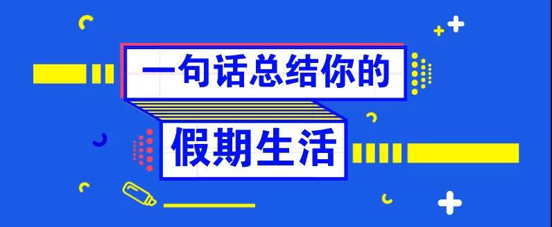 還等什么，這堂課，已經(jīng)有人提前交了滿分卷！