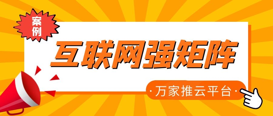 關(guān)鍵詞29801個，排名穩(wěn)居首頁！萬家推為建筑企業(yè)打造互聯(lián)網(wǎng)強矩陣！