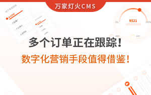 多個訂單正在跟蹤！環(huán)保企業(yè)的數(shù)字化營銷手段，值得借鑒！